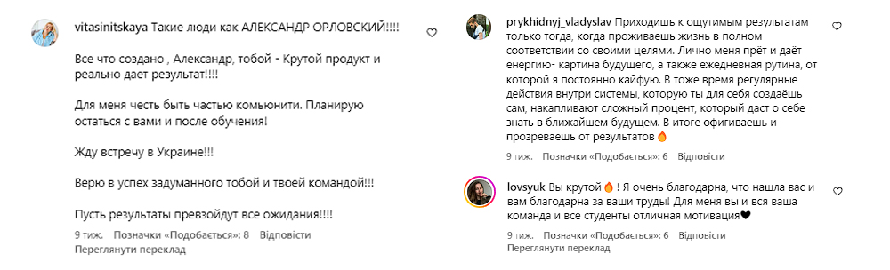 отзывы об александре орловском в инстаграме отзывы об александре орловском в инстаграме