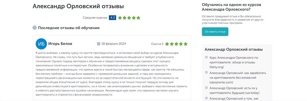 отзывы об александре орловском в инстаграме отзывы об александре орловском в инстаграме